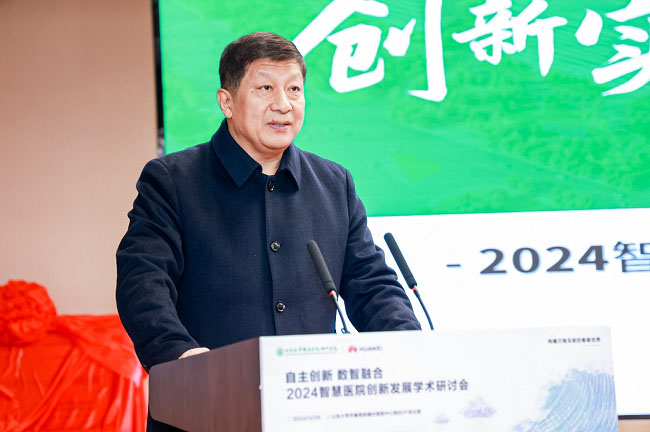 2024智慧醫(yī)院創(chuàng)新發(fā)展學(xué)術(shù)研討會(huì)，探索智慧醫(yī)院高質(zhì)量發(fā)展未來(lái)之路3.jpg