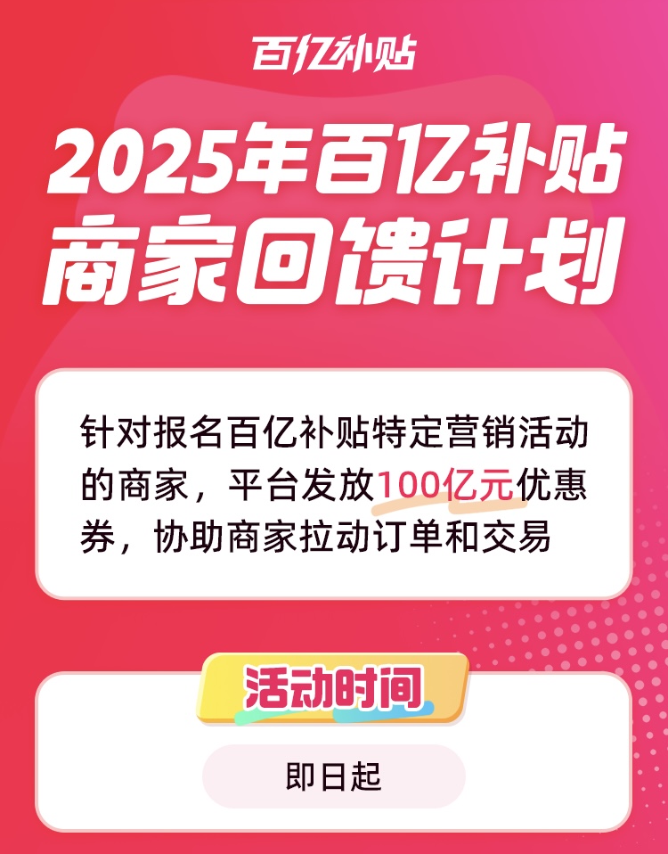 ▲拼多多“千億扶持”發(fā)布“商家回饋計劃”，目前已登陸商家系統(tǒng)。.jpg