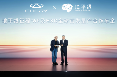 發(fā)布L2城區(qū)輔助駕駛系統(tǒng)HSD，地平線攜手奇瑞等車企共赴智能化新征程1424.png