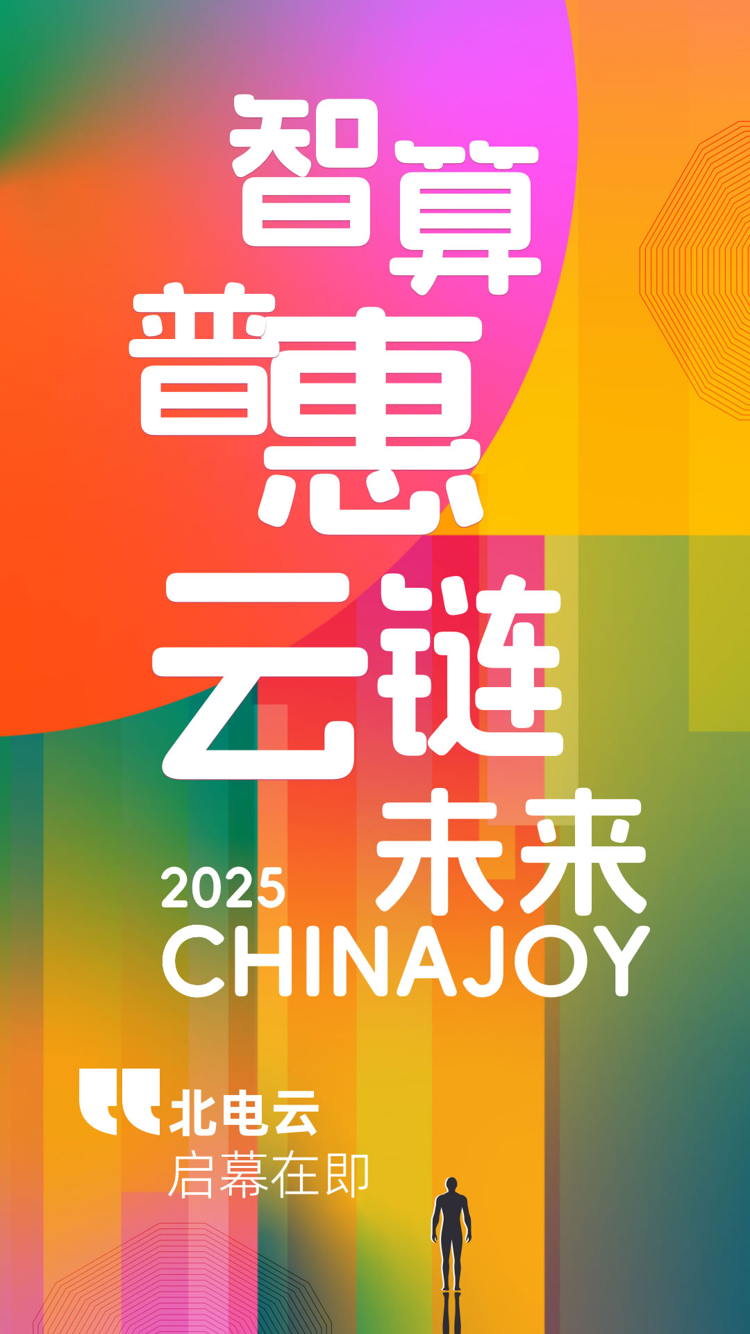 chinajoy北電云海報.jpg
