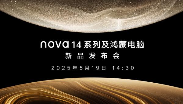 華為Nova14系列專題報(bào)道：最適合年輕人的手機(jī)？