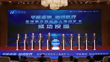 全球首個(gè)5G-A露天礦！百臺無人電動礦卡落地內(nèi)蒙古伊敏