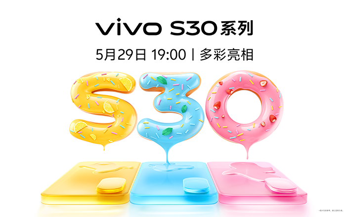 vivo S30系列新品發(fā)布會(huì)