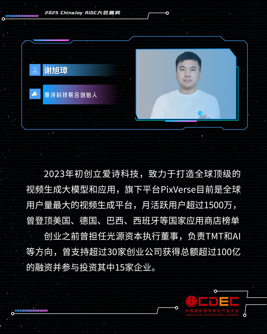 AIGC大會(huì)演講人模板_04.jpg
