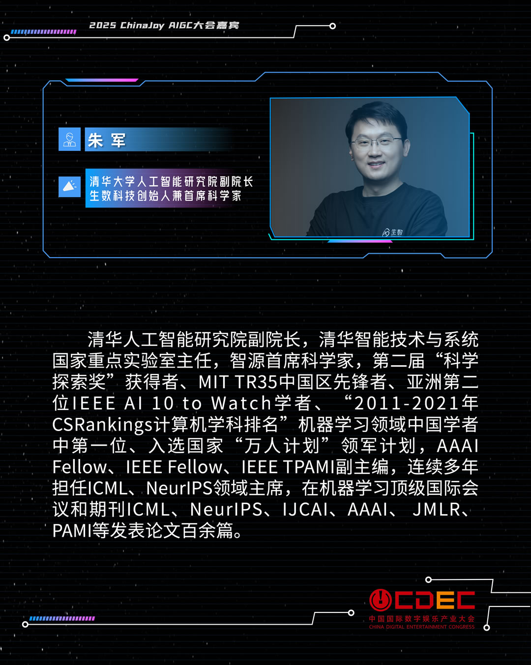 AIGC大會(huì)演講人模板_01.jpg