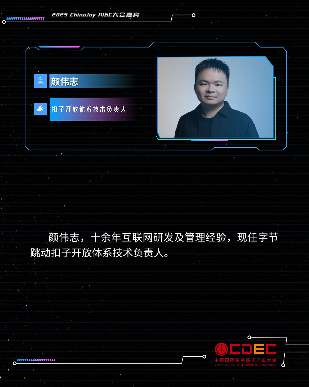 AIGC大會(huì)演講人模板_10.jpg