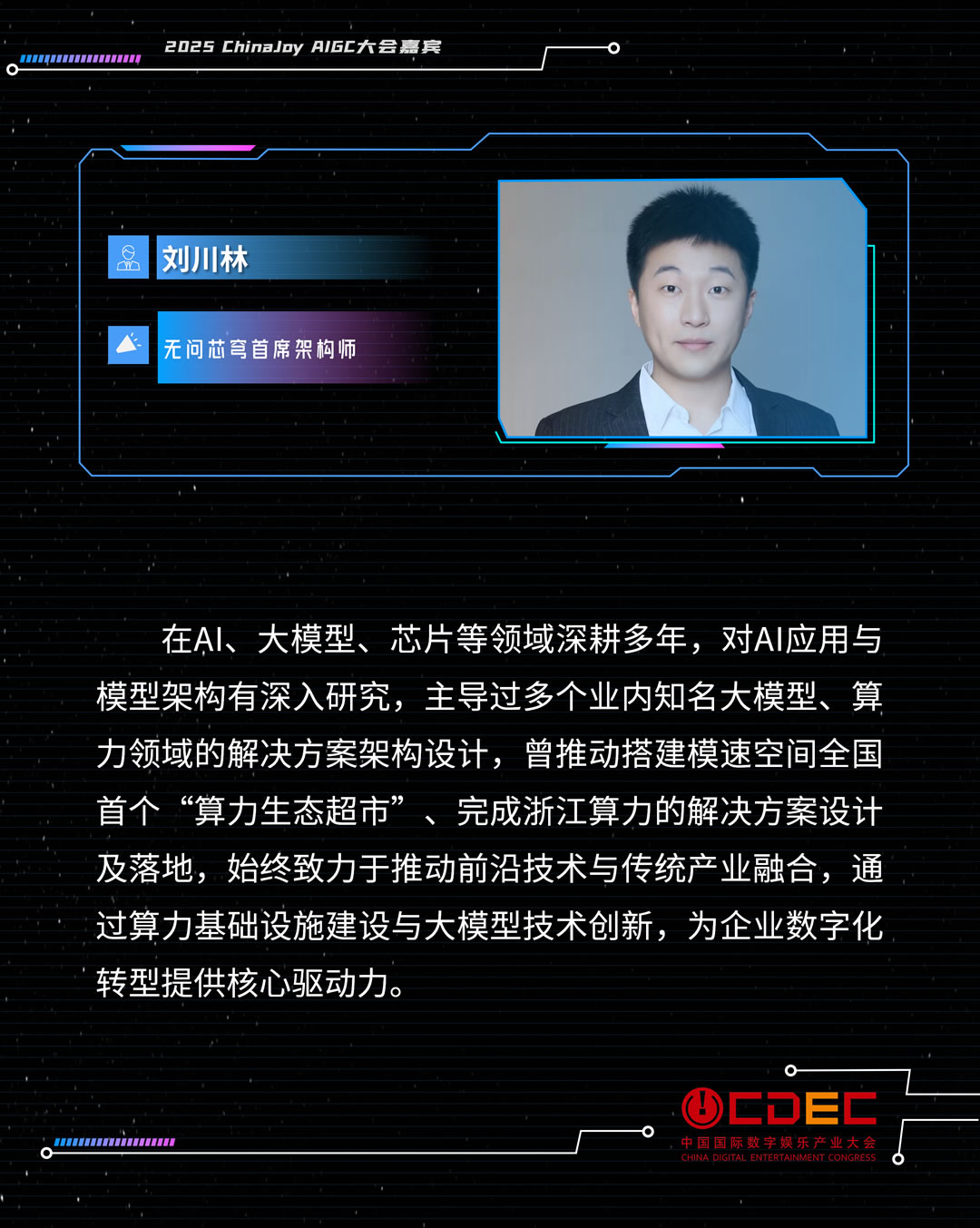 AIGC大會(huì)演講人模板_02.jpg