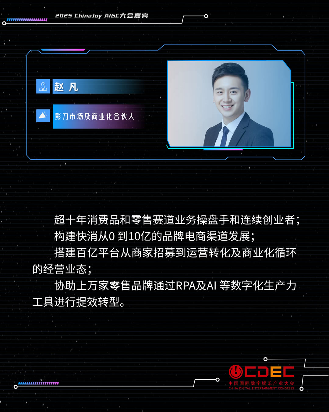 AIGC大會(huì)演講人模板_11.jpg