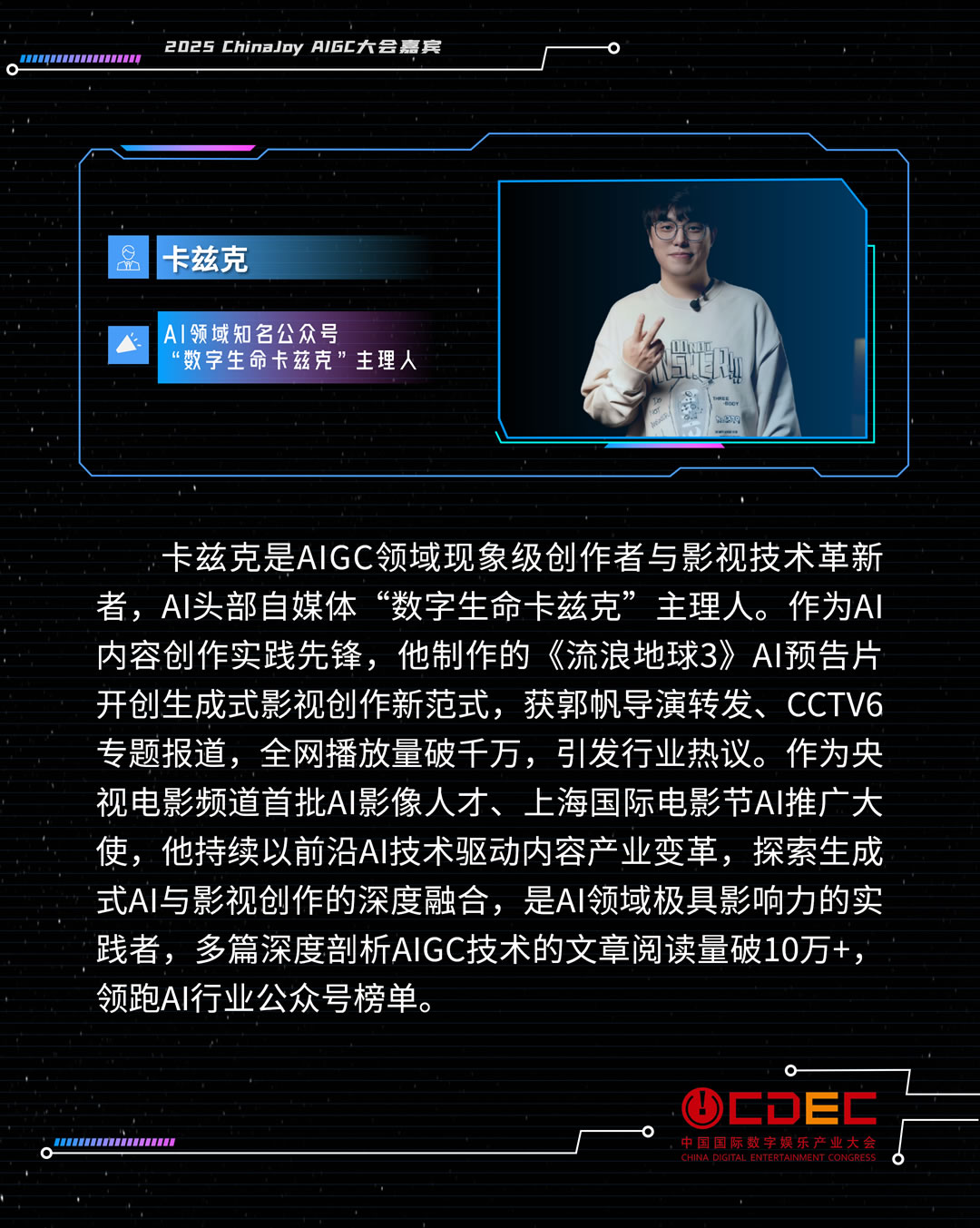 AIGC大會(huì)演講人模板_09.jpg