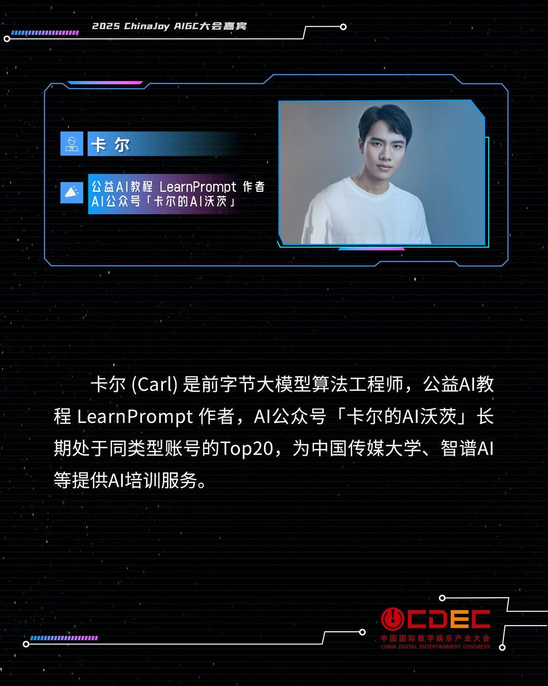 AIGC大會(huì)演講人模板_07.jpg
