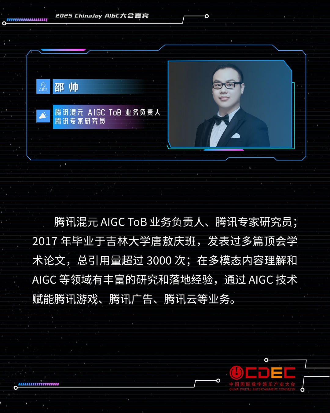 AIGC大會(huì)演講人模板_05.jpg