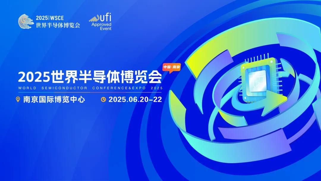 2025世界半導(dǎo)體博覽會(huì).jpg