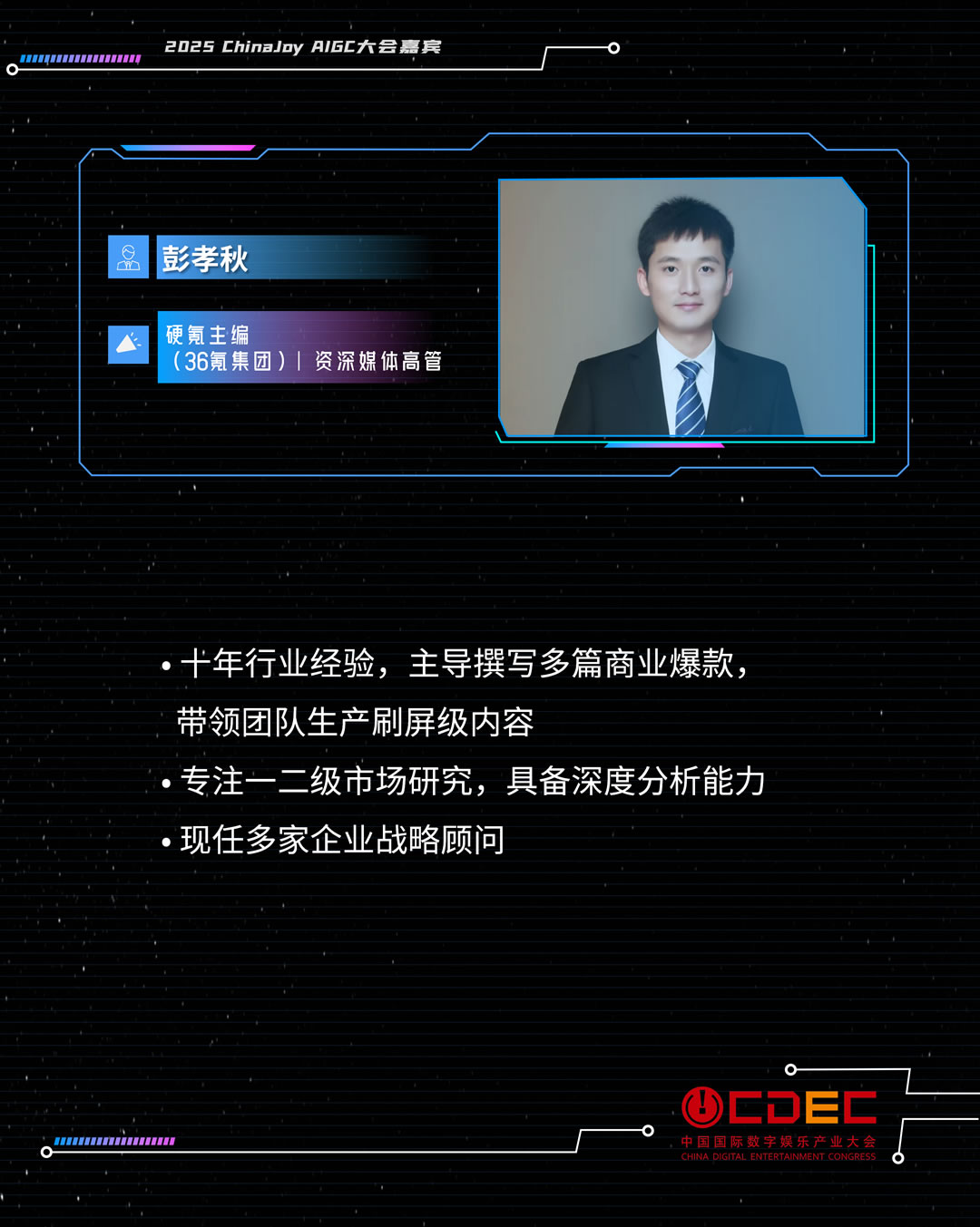 AIGC大會演講人模板_01.jpg