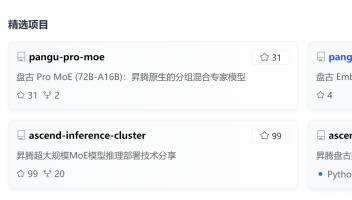 華為正式宣布！開源盤古7B稠密和72B混合專家模型