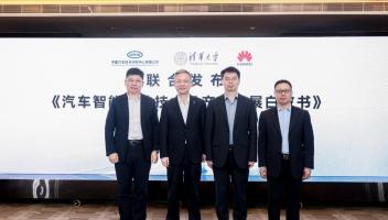 智駕行業(yè)重磅消息！中汽中心、清華大學(xué)、華為聯(lián)合發(fā)布智駕技術(shù)白皮書