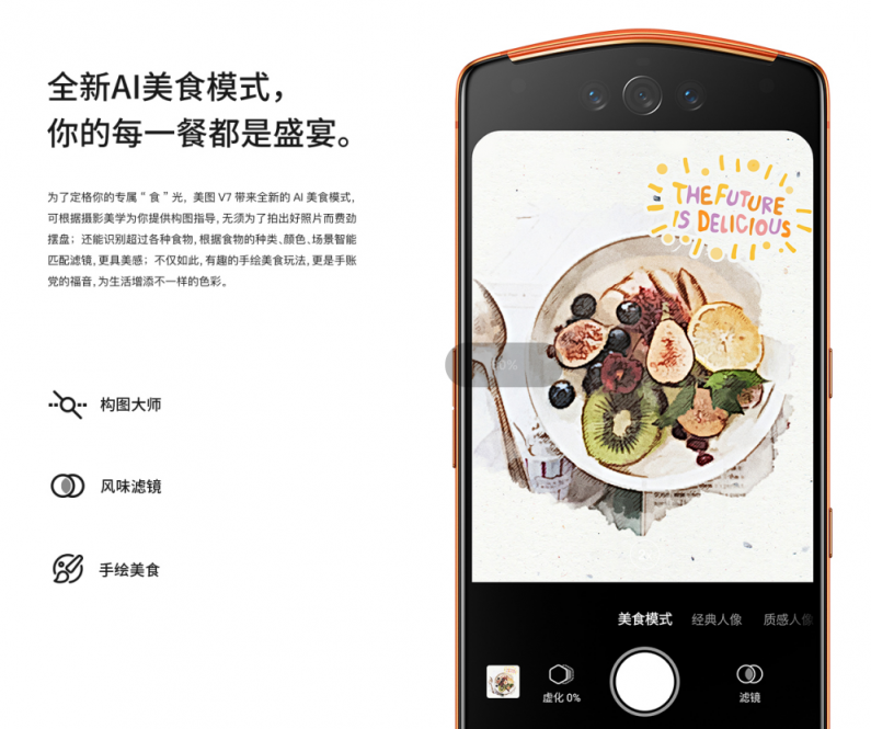 全新美圖V7曝光 系全球首款前置三攝手機