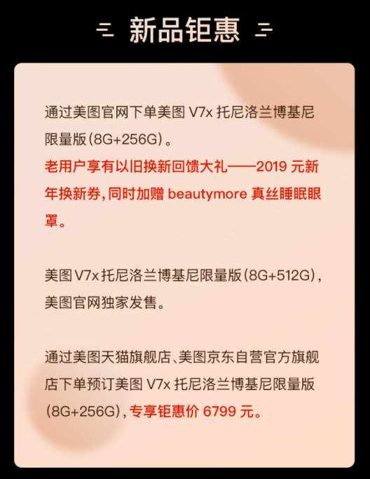 全新美圖V7曝光 系全球首款前置三攝手機