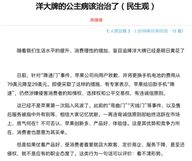 蘋果iPhone禁售搞區(qū)別對待，網友：藐視中國法律？