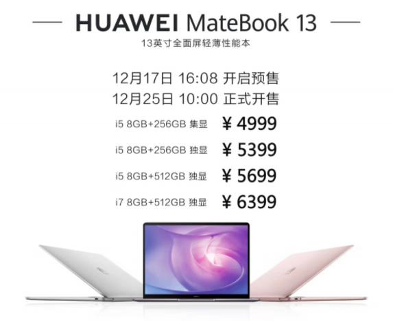 華為MateBook 13筆記本圣誕節(jié)開售：不為犒勞自己，只為贏戰(zhàn)來年！