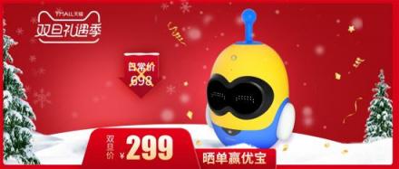 雙旦禮遇節(jié) 鉅省399元 曬單贏優(yōu)寶！
