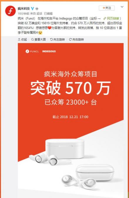 年度爆款真無(wú)線耳機(jī)！瘋米耳機(jī)海外眾籌金額突破570萬(wàn)！超目標(biāo)16倍！