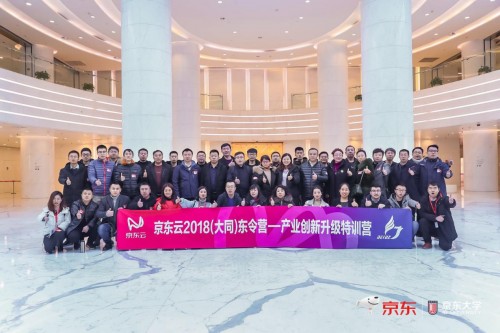 京東云2018（大同）東令營(yíng)-產(chǎn)業(yè)創(chuàng)新升級(jí)特訓(xùn)營(yíng)圓滿(mǎn)落幕！