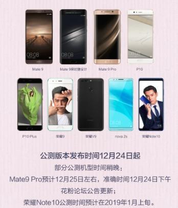 EMUI9.0升級“加速度”！ 9款機型開啟公測招募