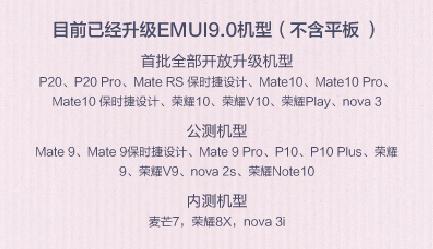 EMUI9.0升級“加速度”！ 9款機型開啟公測招募