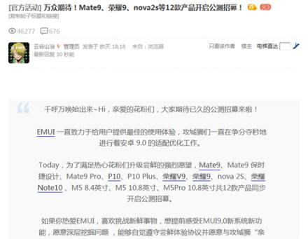 想升EMUI9.0名額太搶手？9款產(chǎn)品公測招募滿足你