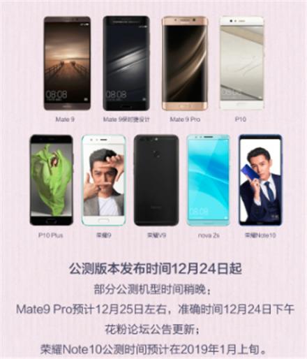 想升EMUI9.0名額太搶手？9款產(chǎn)品公測招募滿足你