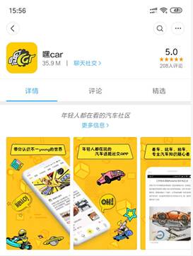 專為青少年用戶打造?興趣社交產(chǎn)品《嘿car》評測