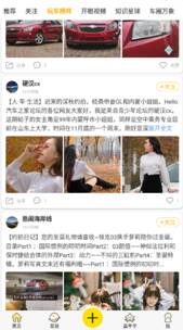 專為青少年用戶打造?興趣社交產(chǎn)品《嘿car》評測