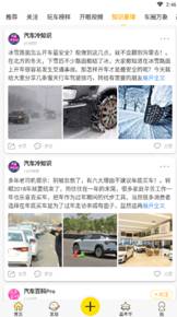 專為青少年用戶打造?興趣社交產(chǎn)品《嘿car》評測