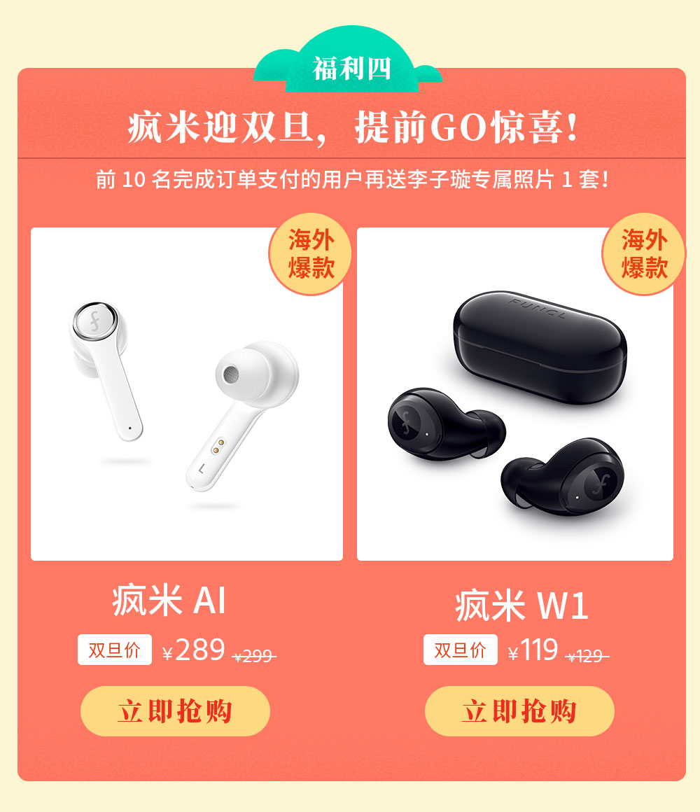 瘋米雙旦大促開啟，年度爆款真無線藍牙耳機僅需99元！入手要趁早！