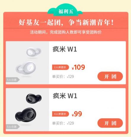 瘋米雙旦大促開啟，年度爆款真無線藍牙耳機僅需99元！入手要趁早！