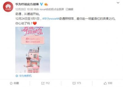 華為nova4“奇遇照相館”活動開啟：體驗廣角攝像頭的實力