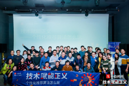 技術(shù)賦能正義！一點資訊帶你看個性化推薦算法怎么玩