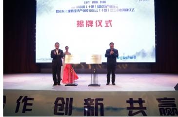 2018中國（十堰）綠松石產(chǎn)業(yè)峰會(huì)舉辦，京東云助力產(chǎn)業(yè)變革
