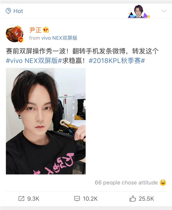 《飛馳人生》劇組開進(jìn)KPL總決賽 主演尹正手持NEX雙屏版現(xiàn)場放大招