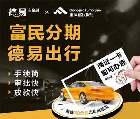 流動(dòng)性風(fēng)險(xiǎn)、跨地域經(jīng)營，富民銀行打監(jiān)管“擦邊球”?