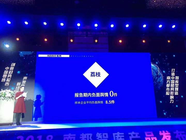 2018年全年零負(fù)面輿情 荔枝獲評新經(jīng)濟企業(yè)“風(fēng)險防控獎”