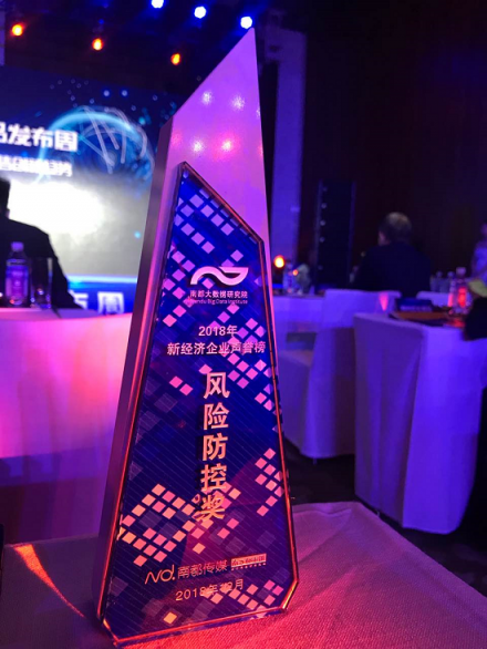 2018年全年零負(fù)面輿情 荔枝獲評新經(jīng)濟企業(yè)“風(fēng)險防控獎”