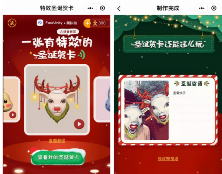 一張有特效的賀卡如何玩轉(zhuǎn)整個(gè)圣誕節(jié)？