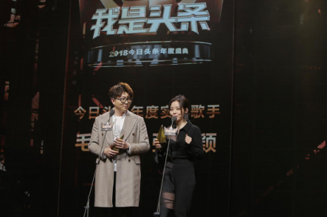 實力唱將毛不易、“海豚音公主”張靚穎獲得今日頭條年度實力歌手