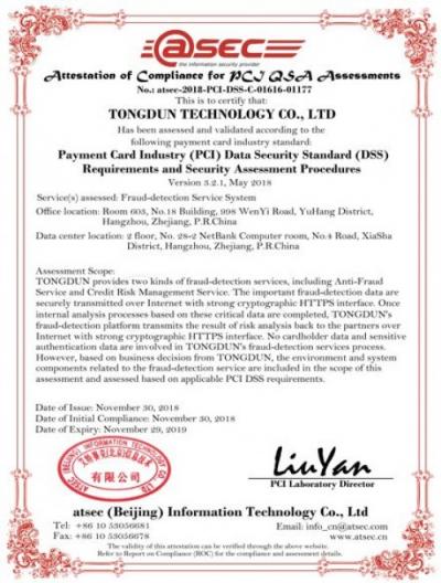 同盾科技再獲權(quán)威認(rèn)可，通過(guò)PCI-DSS認(rèn)證
