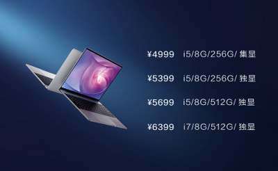 華為MateBook 13筆記本首銷已售罄，市場反響熱烈！新一輪預(yù)約已開啟