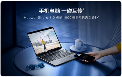 華為MateBook 13筆記本首銷已售罄，市場反響熱烈！新一輪預(yù)約已開啟