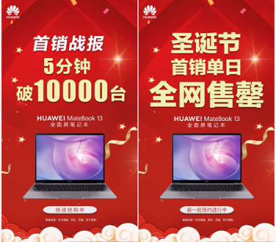 人氣和口碑雙豐收！華為MateBook 13筆記本全網(wǎng)售罄 新一輪預(yù)約已開啟