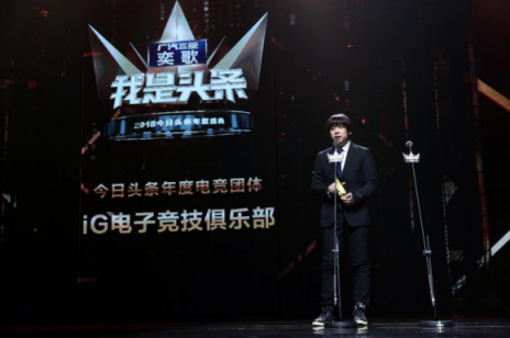 iG奪冠，中國電競登上世界之巔！iG電子競技俱樂部獲今日頭條年度電競團體