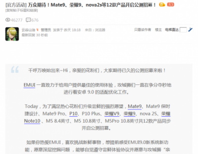 系統(tǒng)升級(jí)好處多，華為手機(jī)升級(jí)EMUI9.0享受持久流暢